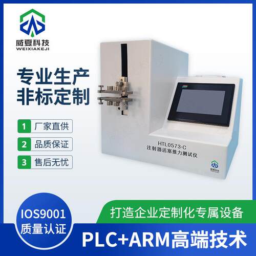 HTL0573-C注射器活塞推力测试仪威夏器身密合性滑动力分析仪