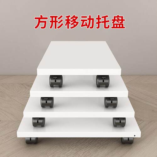 托 托盘长方形移动花盆底座滑轮万向轮移动底座承重托 托盘花盆底