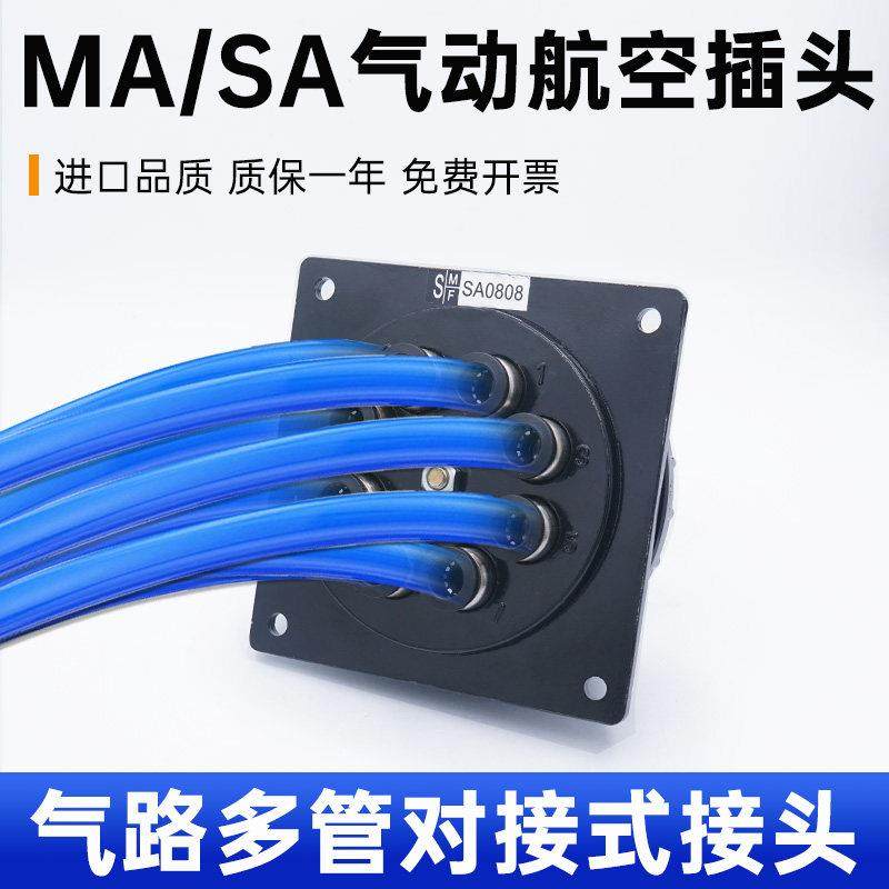 气动接头航空对接MA04012/SA06012/08多股多路气管接头公母连接器,标准件/零部件/工业耗材,气动接头,淘宝优惠券,粉丝福利购,淘宝优惠卷