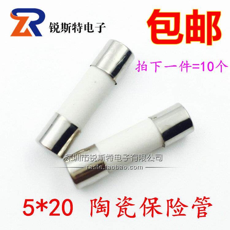 陶瓷保险丝管 5x20mm 250V 0.5A/1A/2A/5A/10A/20A/30A 十个包邮