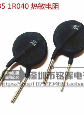 MS35 1R040 浪涌电流限制器35mm 1ohms 40A直插热敏电阻 原装现货