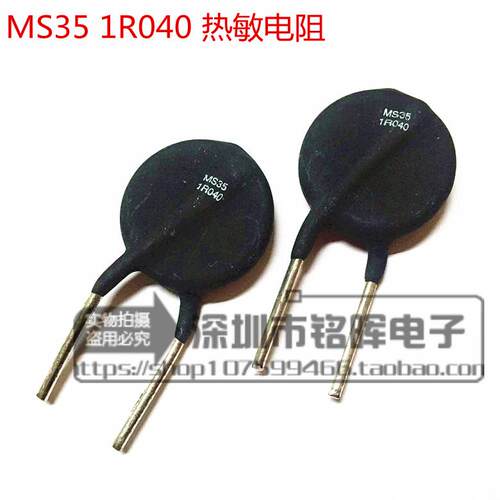 MS35 1R040 浪涌电流限制器35mm 1ohms 40A直插热敏电阻 原装现货