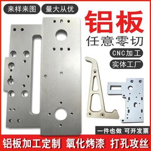 铝板加工定制铝加工cnc加工铝件加工铝板激光切割阳极氧化折弯