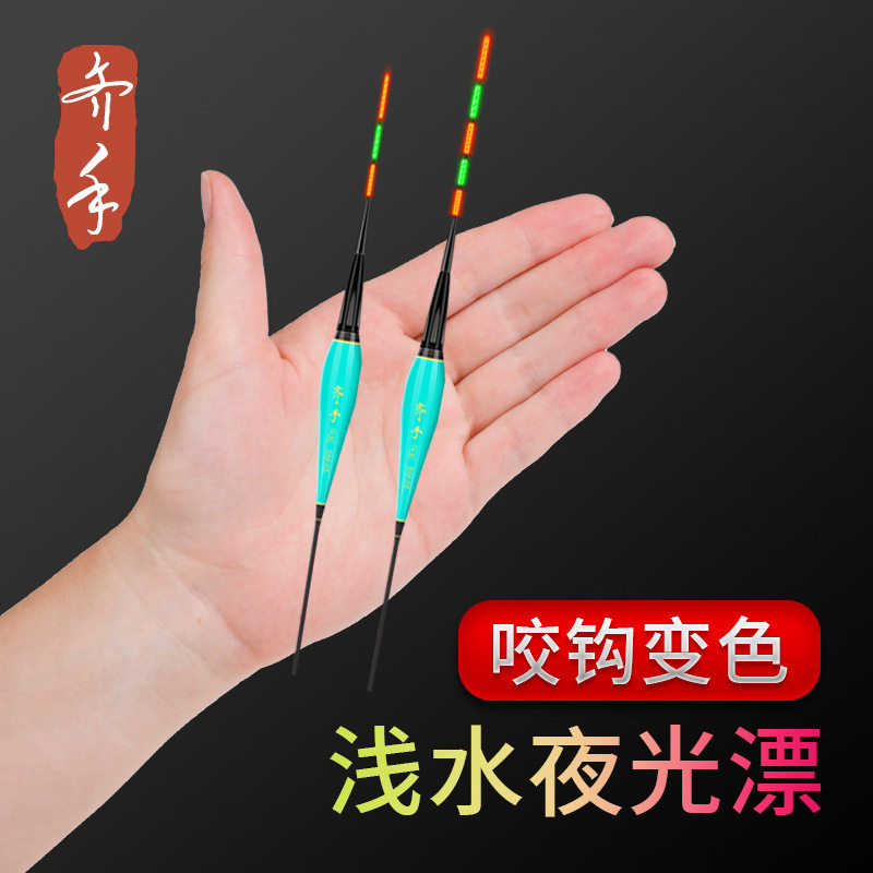 浅水电子变色两用夜光灵敏浮漂