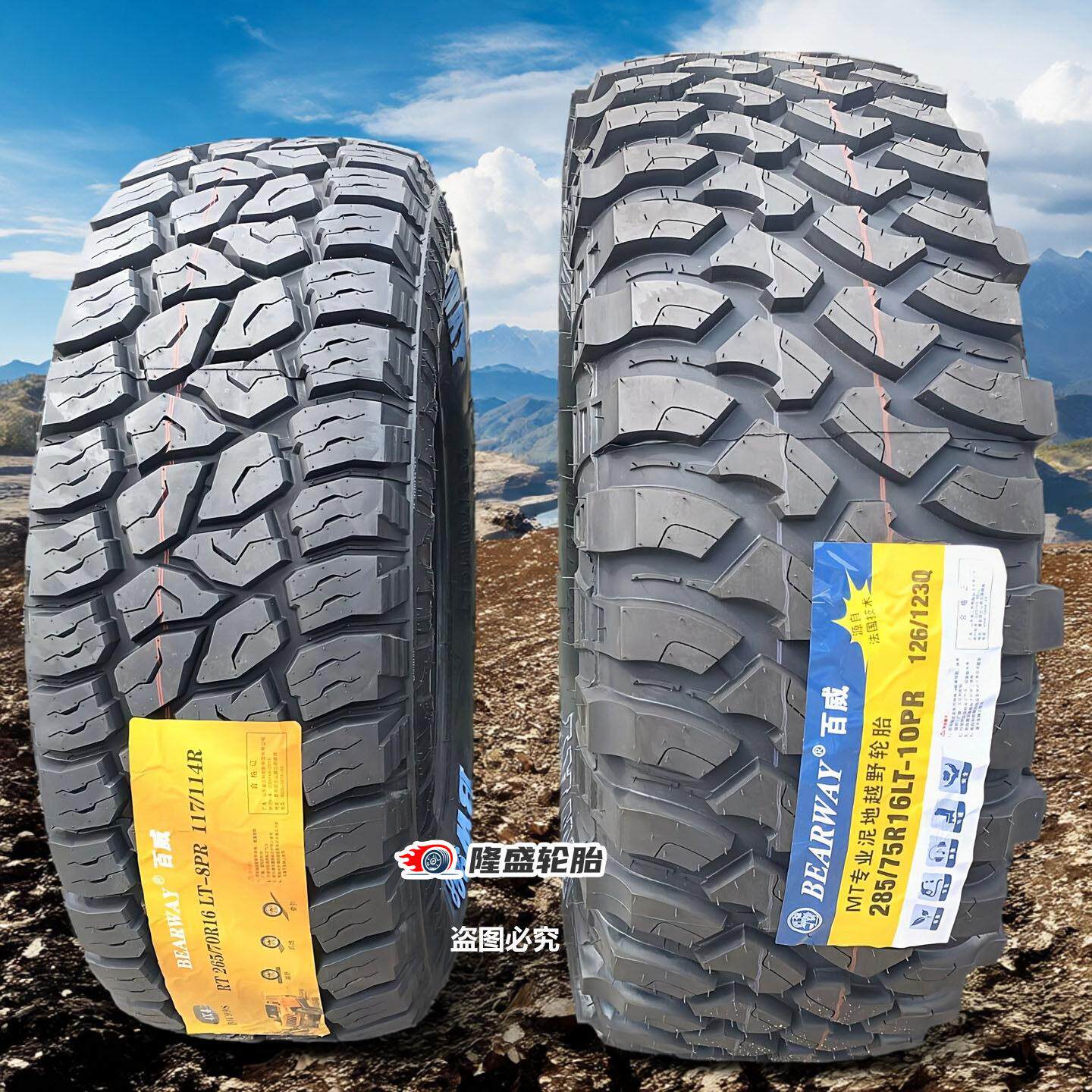 RT/MT越野轮胎245/255/265/285/315/55R60R65R70R75R16R17R18R19