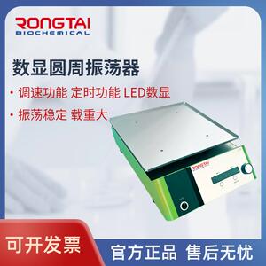 荣泰RONGTAI实验室可调回旋往复式振荡器数显圆周线性翘板摇床
