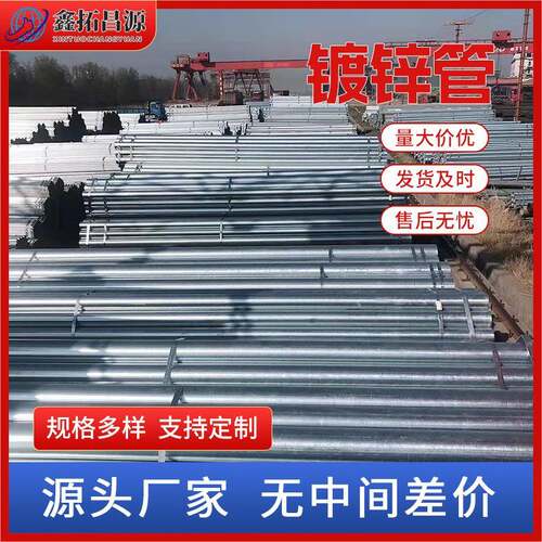现货镀锌管无锡镀锌管热镀锌圆管镀锌带钢管规格多样