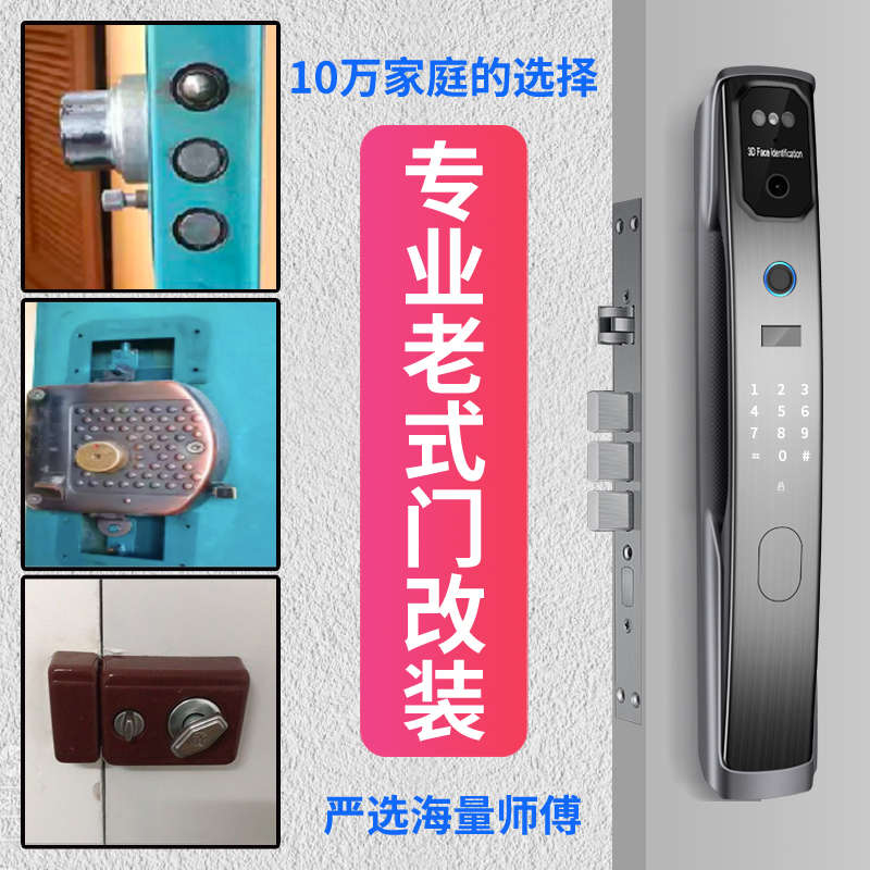 老式防盗门改智能锁薄门铁门不锈钢门自碰锁牛头锁指纹密码电子锁