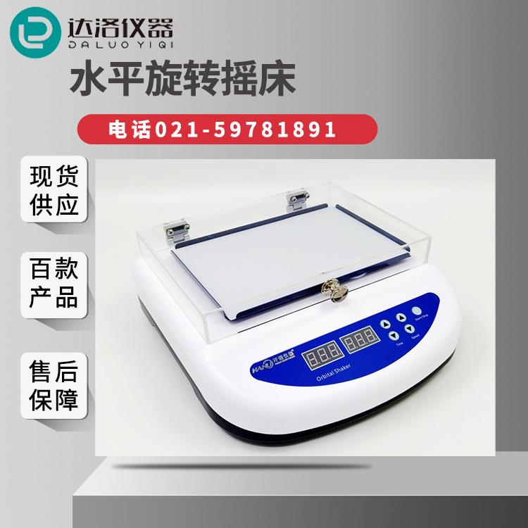 汗诺水平脱色摇床轨道回旋往复震荡数显HZD-300S振荡器