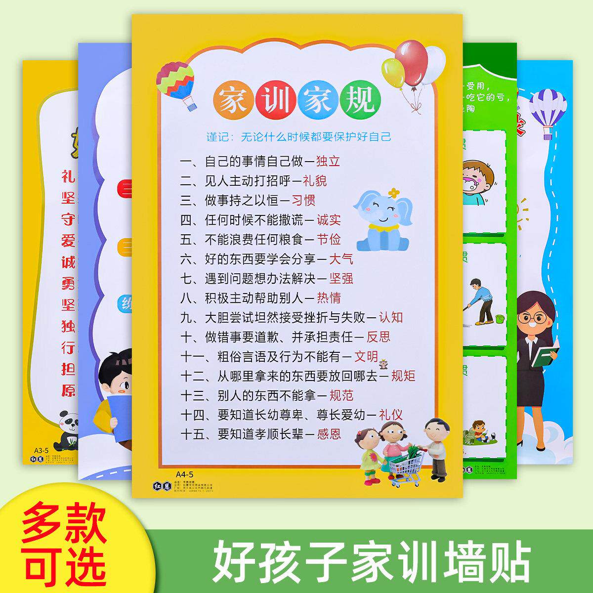 家规家训墙贴挂图男孩女孩励志成长儿童学习挂牌五件套好孩子标语