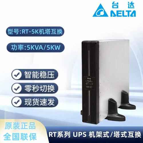 台达RT系列UPS电源RT-5K/6K/8K/10K 机架式UPS不间断电源外接电池
