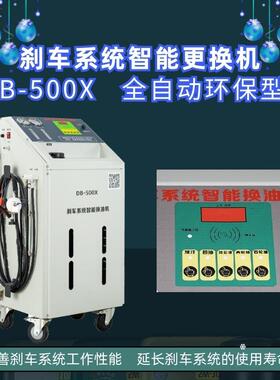 格林斯刹车油系统智能换油机DB-500X四个分泵同时换油制动液换油