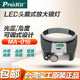 台湾宝工 LED放大镜老花眼阅读头灯精密维修辅助工具 016头戴式