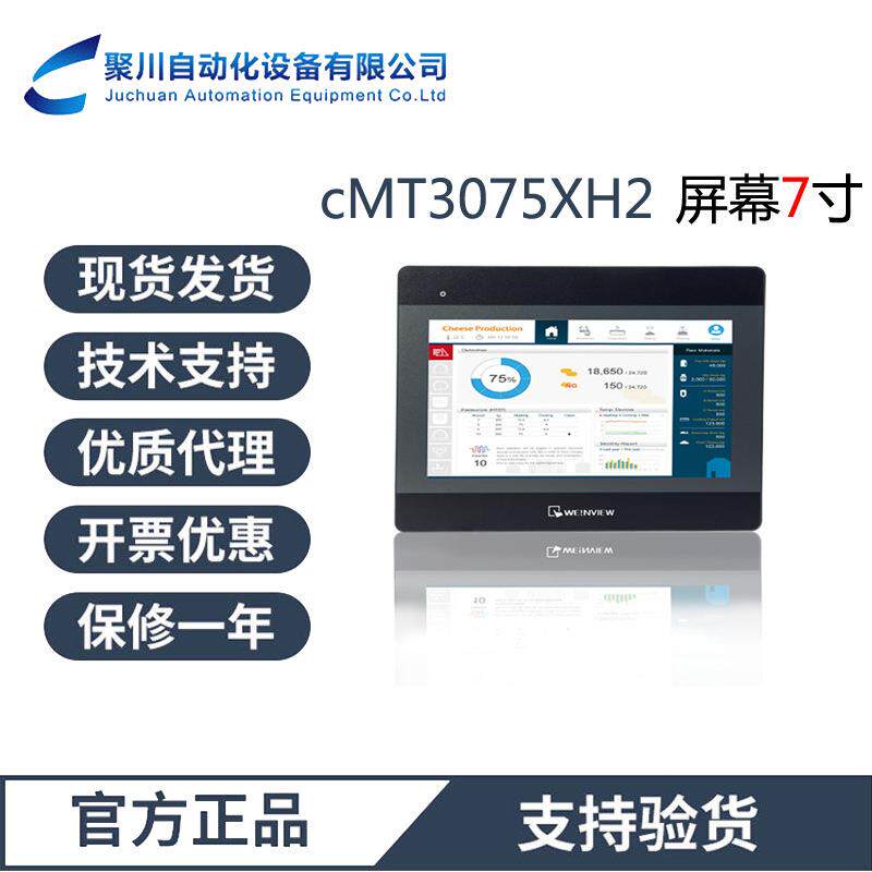 威纶通触摸屏cMT3075XH2人机界面7寸以太网接口四核心CPU3D处理器