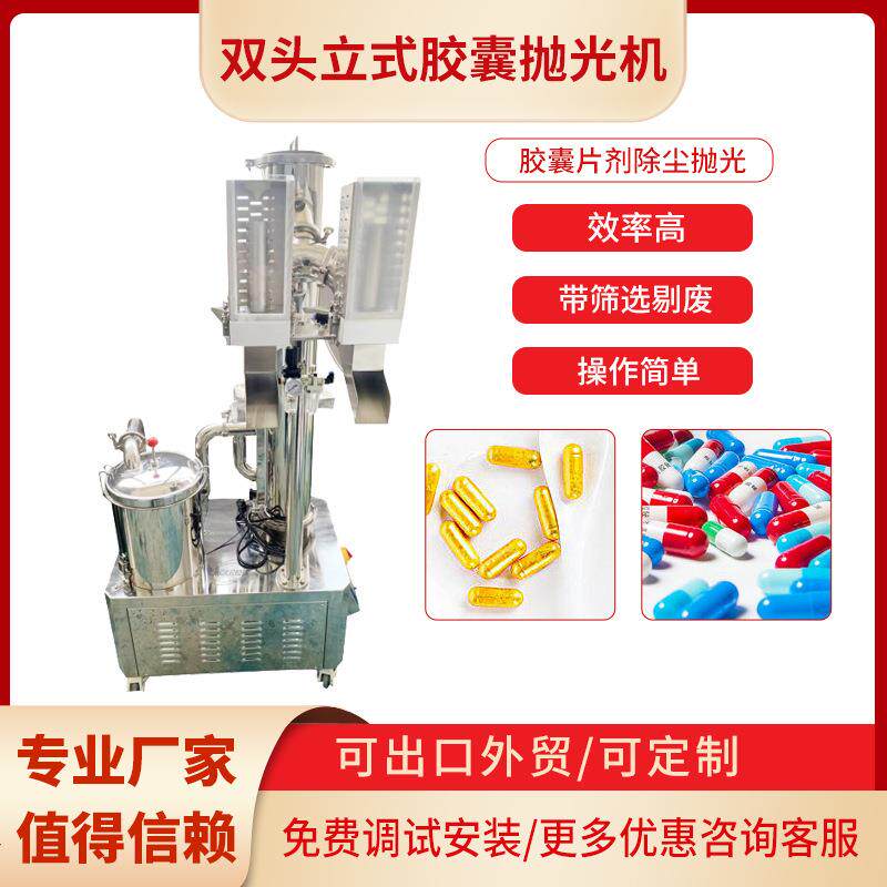 LLSj-2A双头全自动胶囊踢废抛光机上旋式剔除空胶囊除粉抛光机