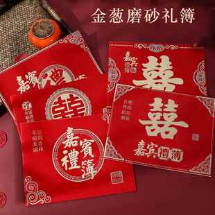 磨砂礼金本嘉宾礼簿记账本金葱礼单本结婚婚礼记账本嘉宾礼薄