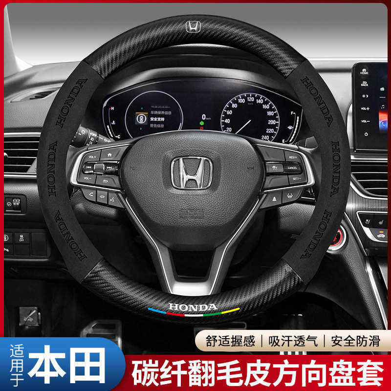 专用方向盘套雅阁CRV飞度冠道奥德赛思域缤智皓影XRV凌派把套