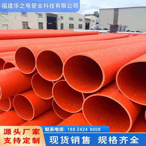 cpvc电力管厂家电力保护套管多规格地埋穿线管橘红色通讯保护管