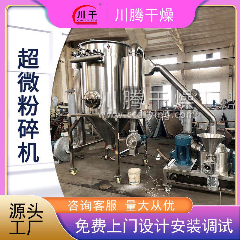 桑葚果超微粉碎机 蔬菜干孜然超细粉碎设备 小鱼干磨粉机 川腾