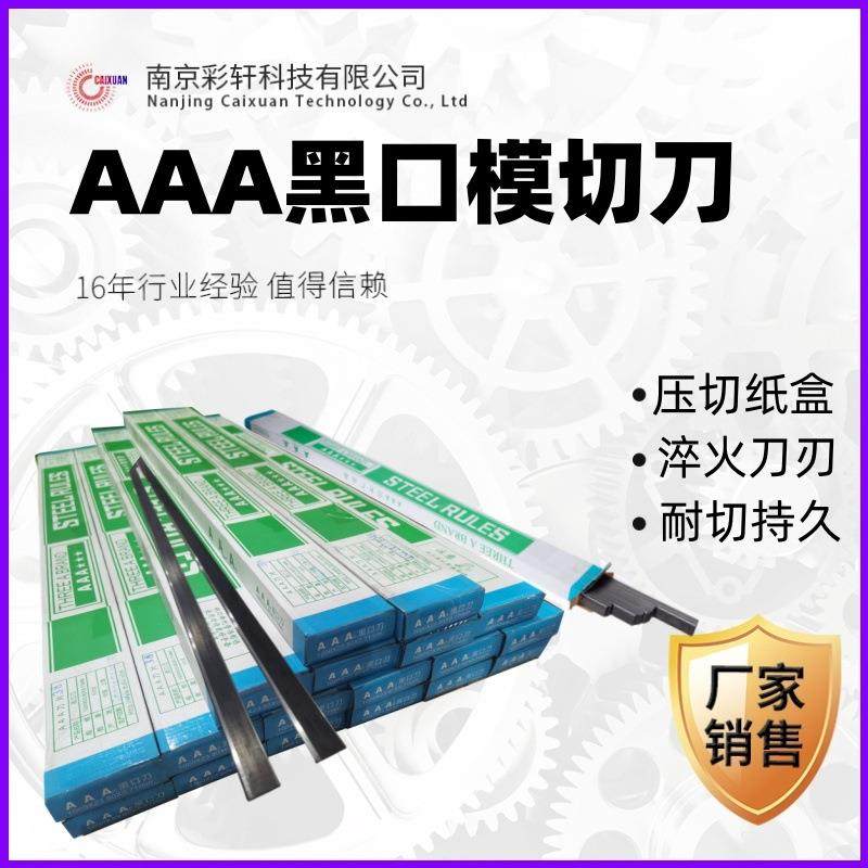 AAA模切刀纸箱包装刀模材料黑口刀高频淬火压痕压切中空板钢线刀