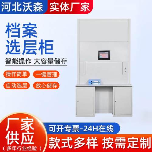 智能档 案选柜回可联网定制升降定位文件资料管层理周转柜 选层柜