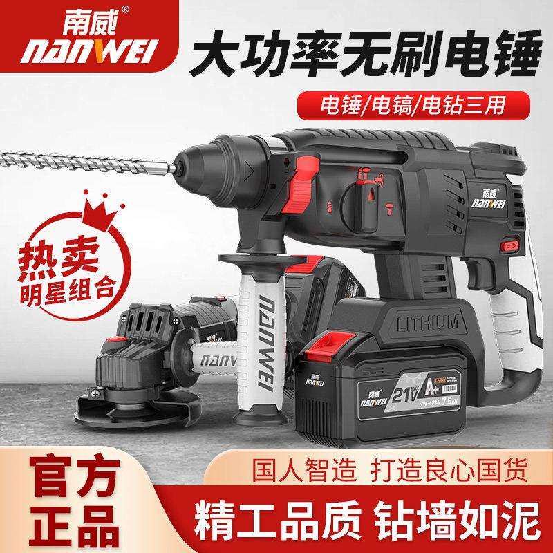 南威无刷充电式电锤钻电镐三用大功率混凝土锂电池无线 线工业冲