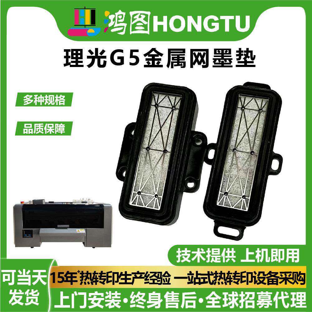 鸿图理光G5吸墨垫金属网耐腐蚀保湿垫数码写真机打印机配件