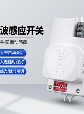 220V智能微波感应开关 5.8Ghz雷达感应开关模块距离延时感光可调