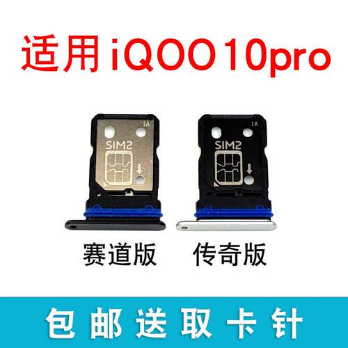 适用于vivo iQOO10PRO卡托卡槽 10PRO卡拖卡套卡拖sim插卡座