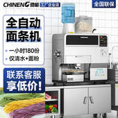 驰能全自动智能商用面条机自动加水多功能大型拉面鲜面压面一体机