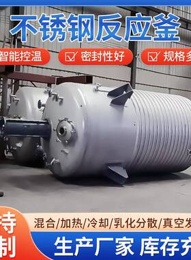 20m³不锈钢反应釜厂家液体丙烯混合搅拌机自动上料电加热搅拌罐
