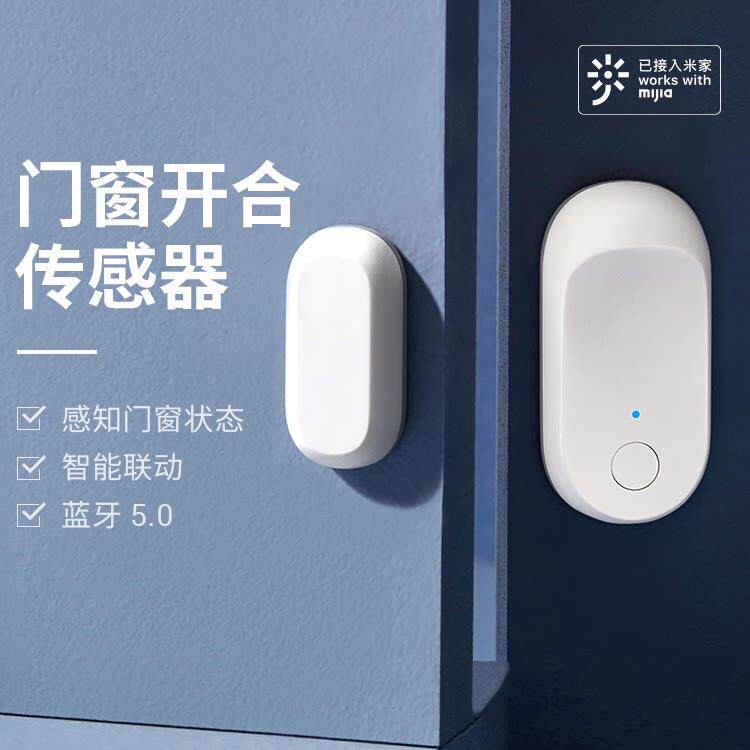 青萍门窗开合传感器蓝牙智能家居门磁感应安防警报器防盗