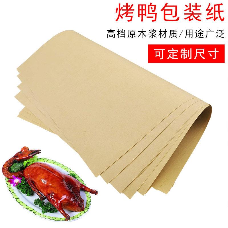 烤鸭新款纸包鱼专用纸炸鸡垫纸食品包装纸垫盘纸一次性吸油纸包邮