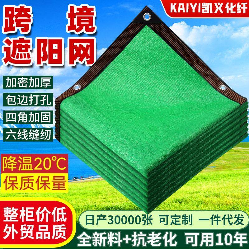 跨境遮阳网包边打孔防晒网庭院加厚隔热网抗老化遮阴网绿色遮阳网