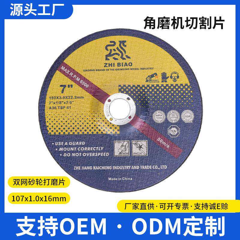 角磨机180双网切割片 不锈钢切割金属角磨机砂轮片树脂切片