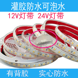 led灯带12v24v灌胶防水户外汽车，货箱泳池船用照明ip68泡水灯条