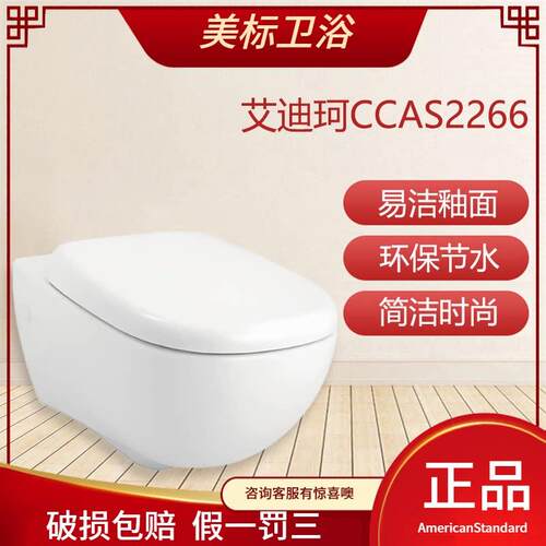American卫浴墙排挂墙坐便器CCAS2266入墙壁挂式座厕隐藏水箱马桶