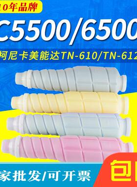 适用柯尼卡美能达TN-610粉盒Bizhub C5500 C6500 C6501 C5501粉筒