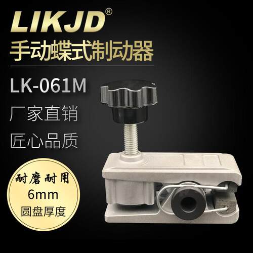 小型手动煞车DBC061M手调控制器DB3004M钳盘碟式制动器碟煞阻尼器