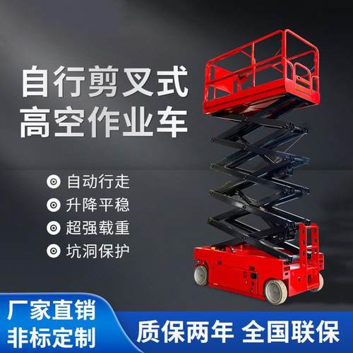 电动液压剪叉式升降机升降平台移动升降台高空作业车登高车