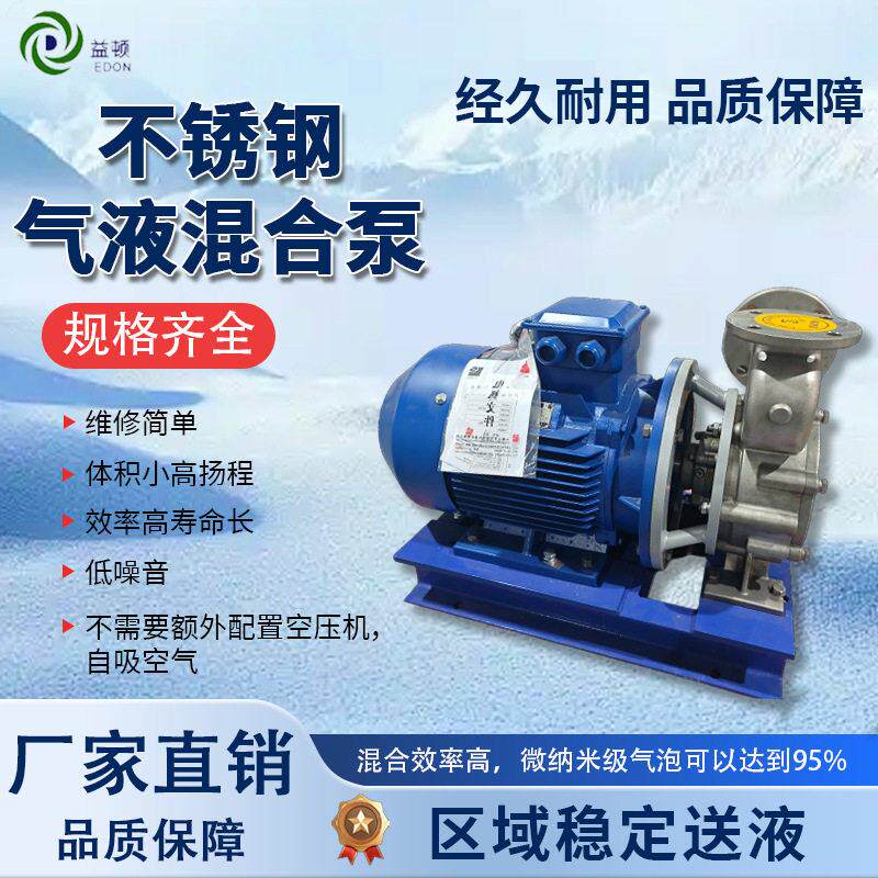 益顿厂家直供效低压水泵溶气泵气液混合泵污水处理循环泵价