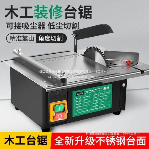 大功率木工装修台锯微型迷你电锯小型家用推台锯裁板多功能切