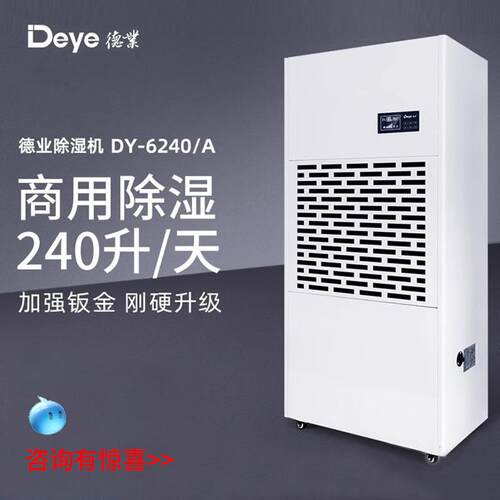 工业除湿机DY-6240/A大功率仓库车间干燥地下室游泳池抽湿器
