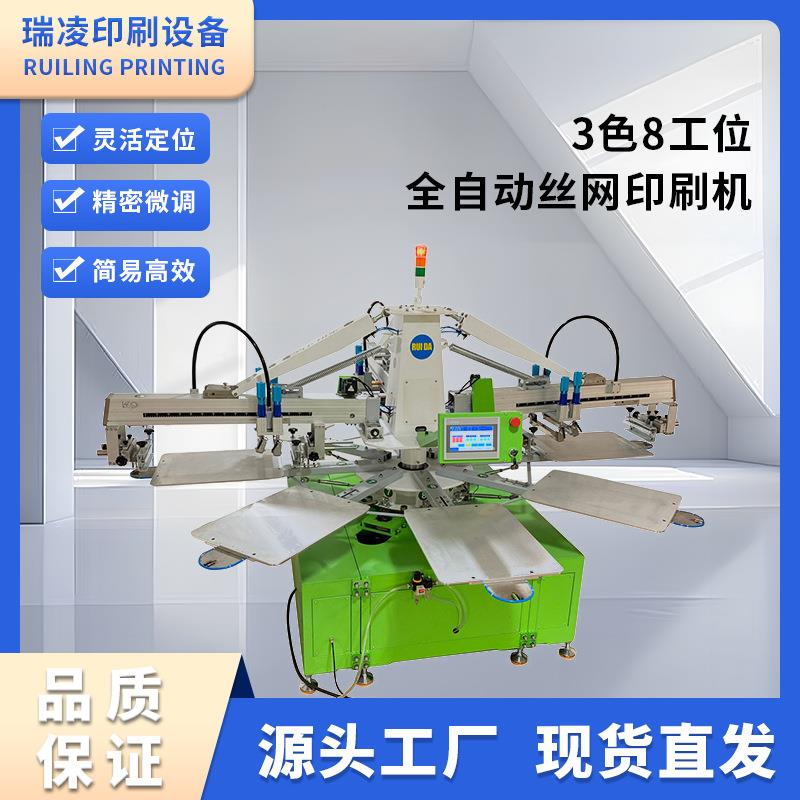 3色8工位全自动丝网印刷机伺服八爪鱼丝印机