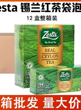 滋达Zesta纯正锡兰红茶袋泡茶叶茶包简装餐饮奶茶店专用整箱