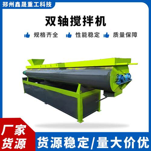 新型双轴搅拌机有机肥混合搅拌设备有机肥加工设备厂家直供