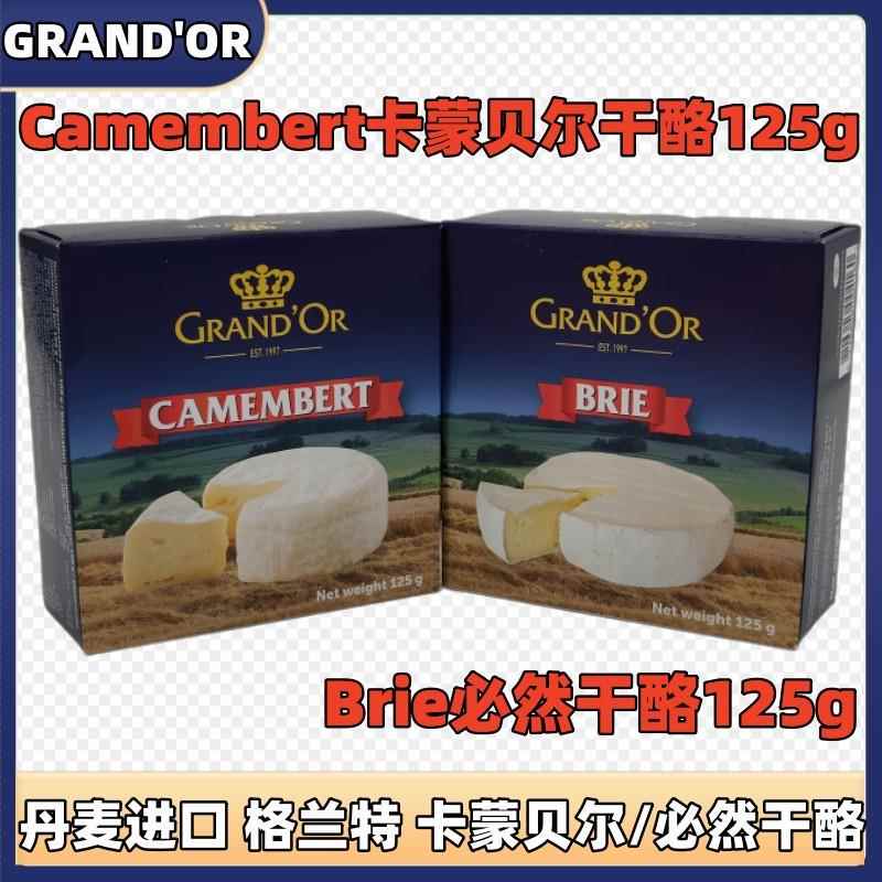 格兰特进口布里卡蒙贝尔奶酪Brie必然Camembert金文干酪芝士125g