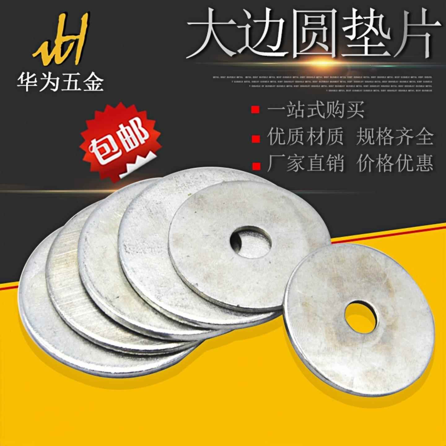 包邮铁镀锌大边圆垫片加大加厚平垫片圆形介子金属垫圈厚边M5M6M8