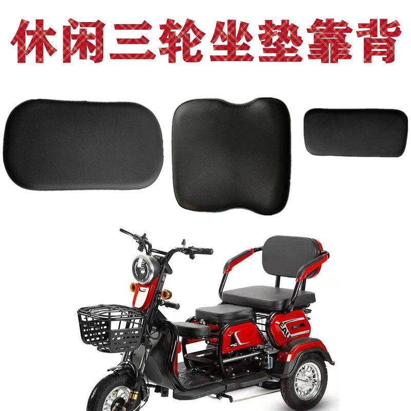 三轮车坐垫靠背海绵垫子座椅休闲代步三轮车配件座子通用,电动车/配件/交通工具,电动车坐垫,淘宝优惠券,粉丝福利购,淘宝优惠卷