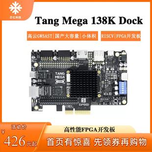 138K Dock FPGA Tang 开发板 RISCV Mega GW5AST Sipeed 高云